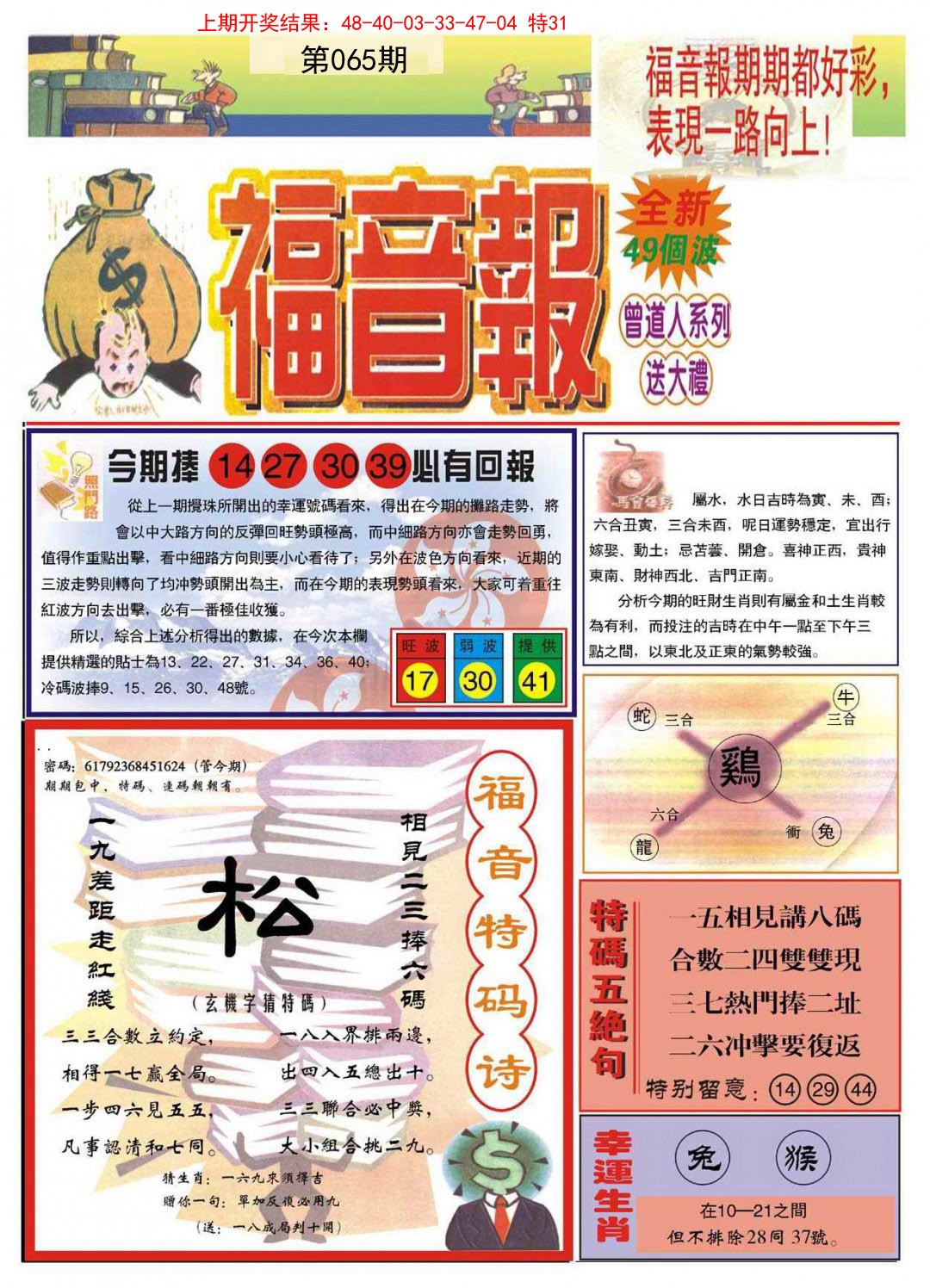 065期福音报A[图]