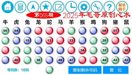 065期毛哥心水[图]