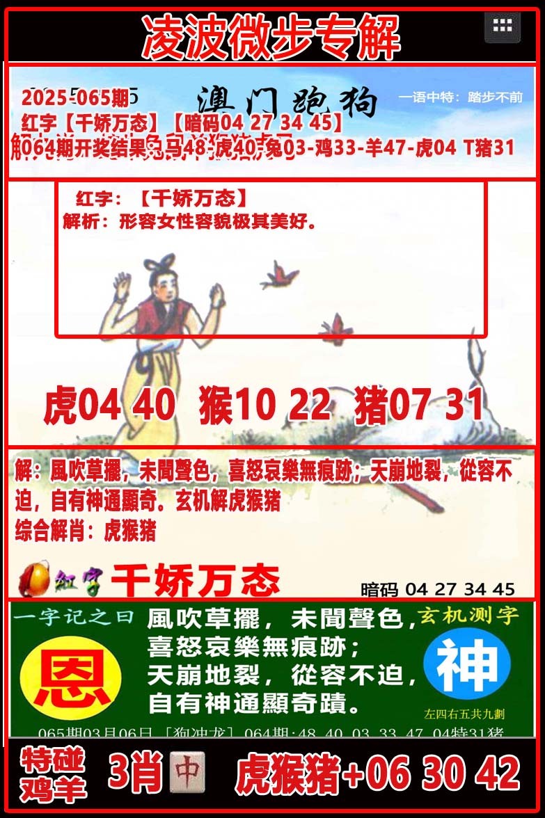 065期凌波微步[图]