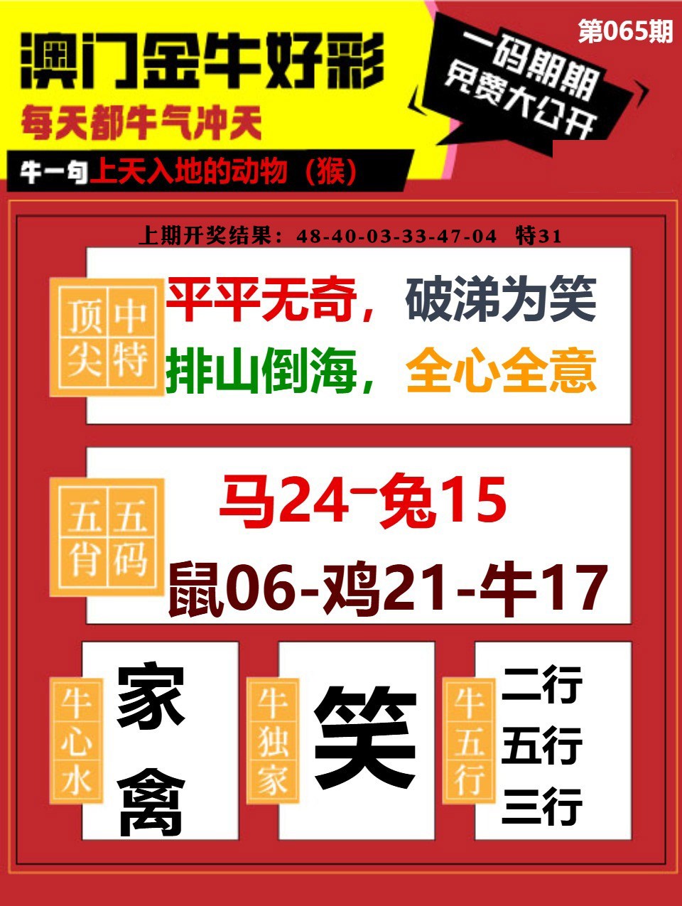 065期金牛好彩[图]