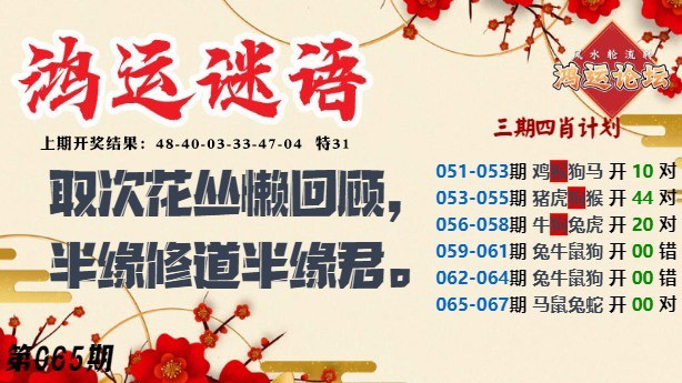 065期鸿运谜语[图]