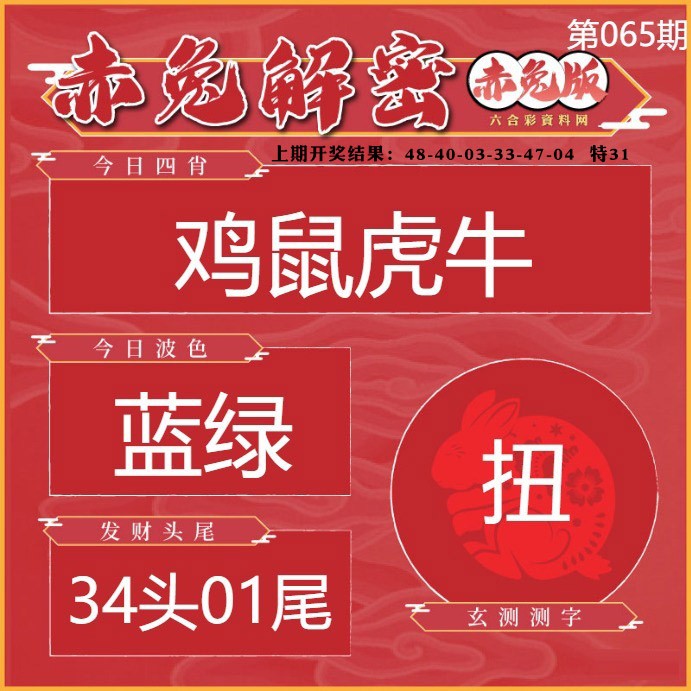 065期赤兔解密[图]