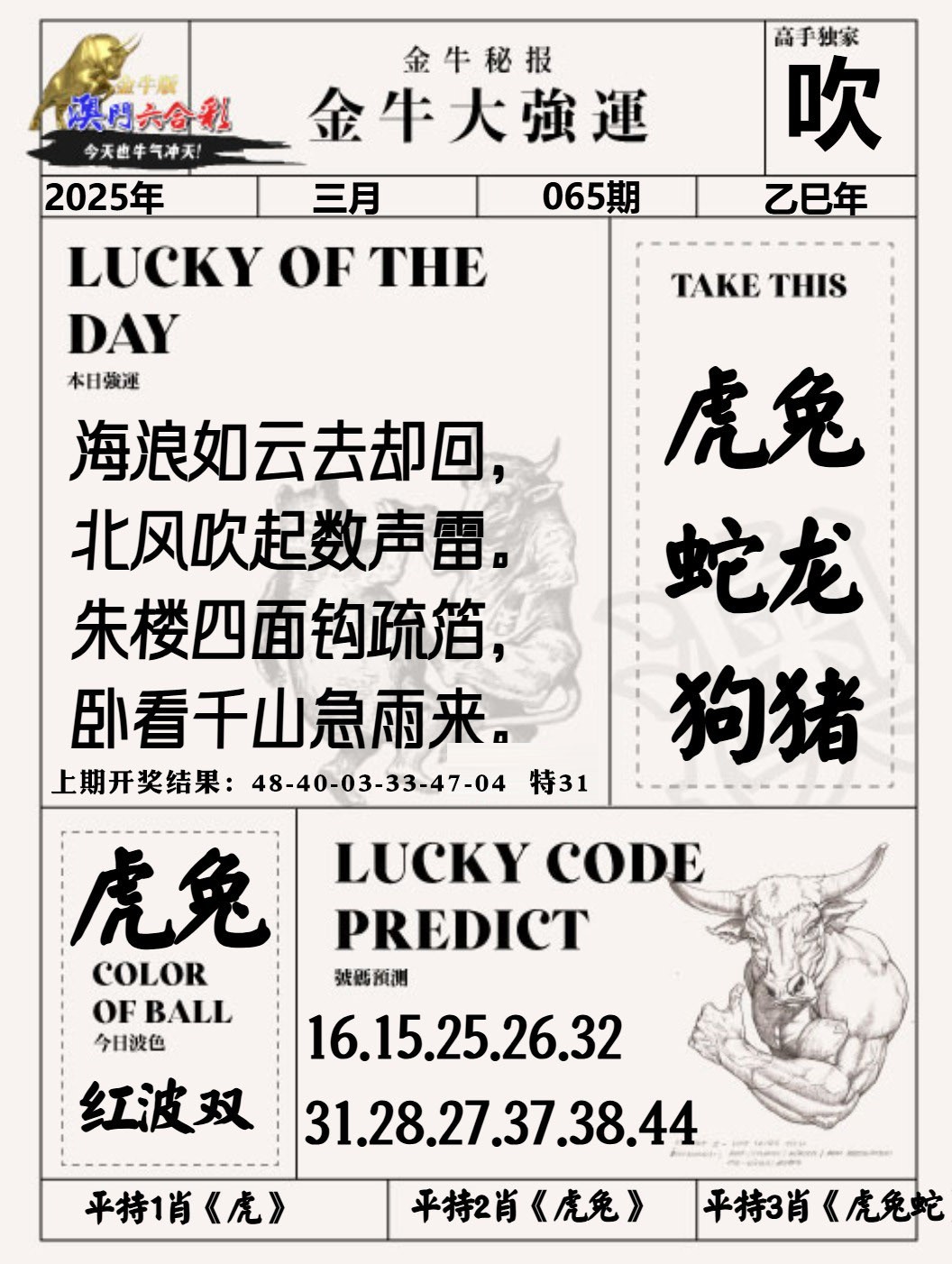 065期金牛大强运[图]