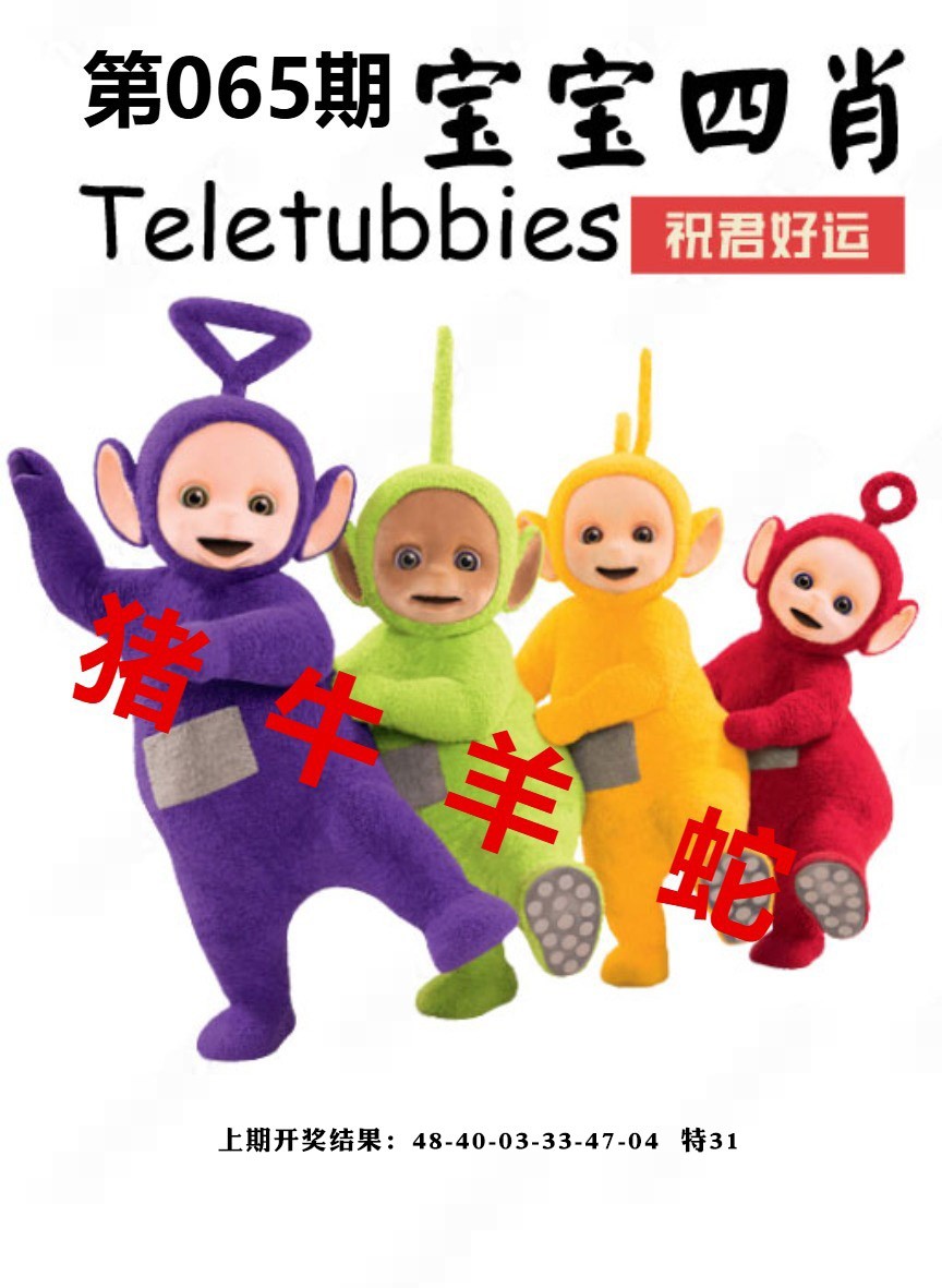 065期宝宝四肖[图]