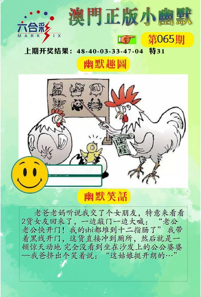 065期正版小幽默[图]