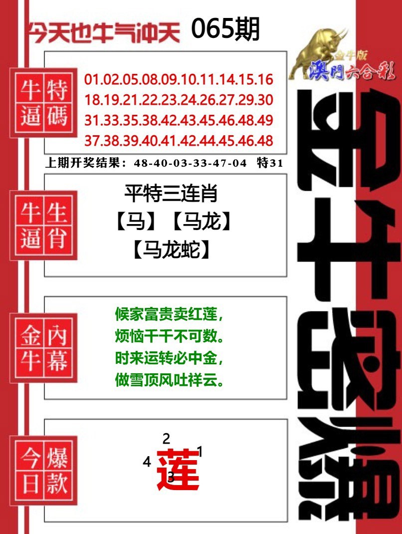 065期金牛密爆[图]