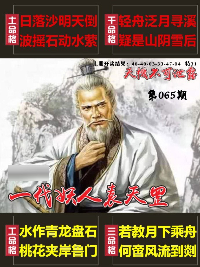 065期天机不可泄露[图]