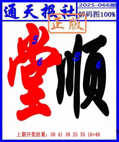 066期解码图[图]