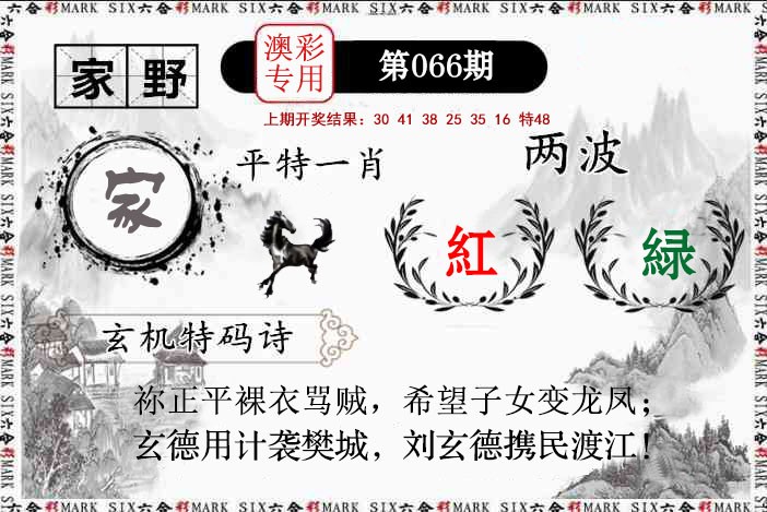 066期特码诗句[图]