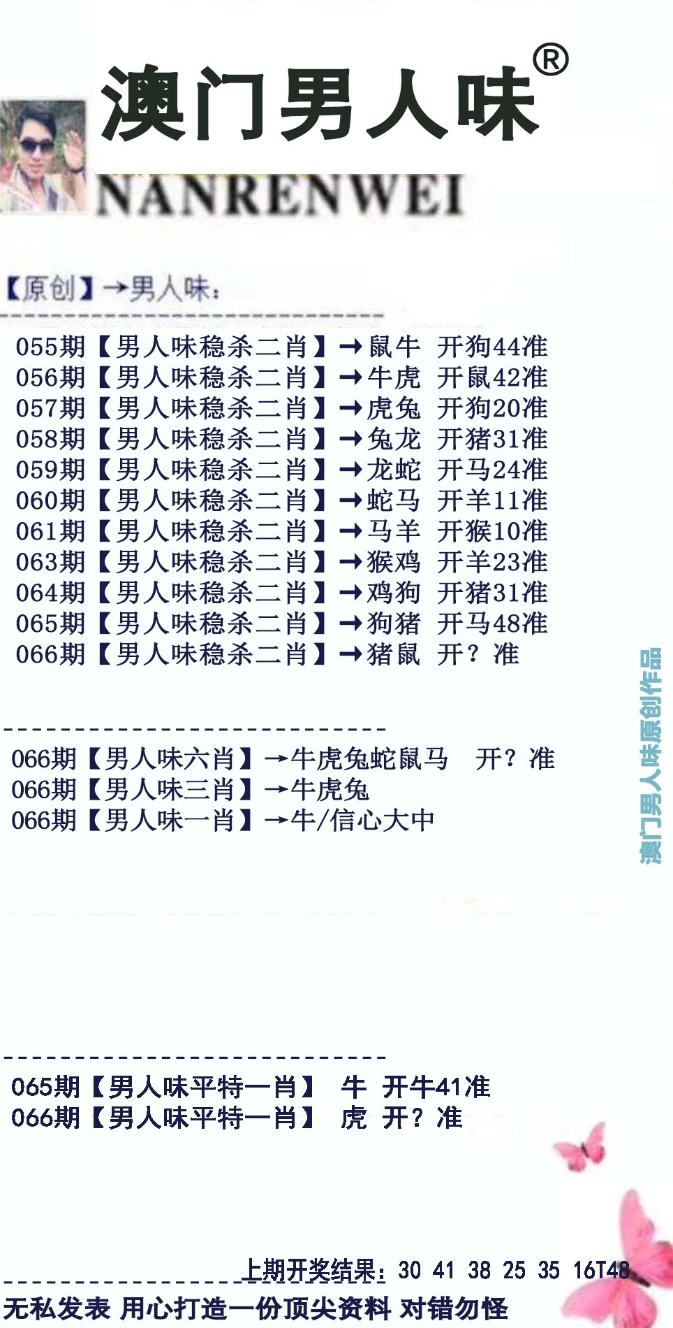 066期男人味[图]