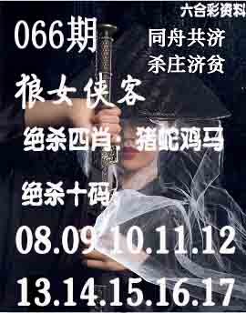 066期狼女侠客[图]