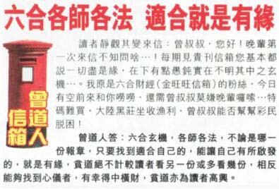 066期曾道人信箱[图]