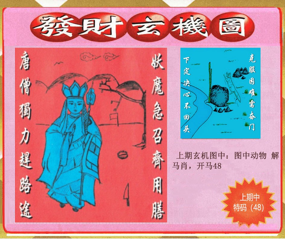 066期创富发财玄机图[图]