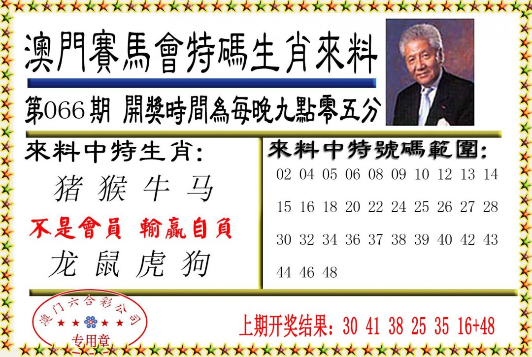 066期特码生肖来料[图]