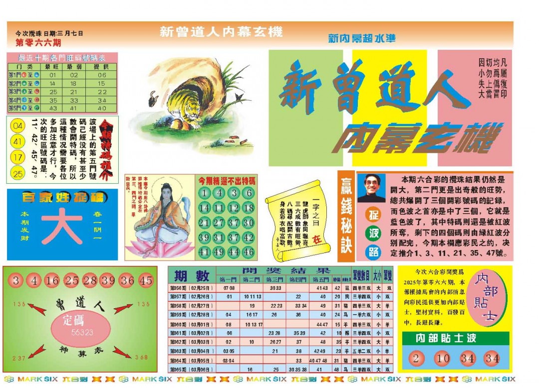 066期新曾道人内幕A[图]