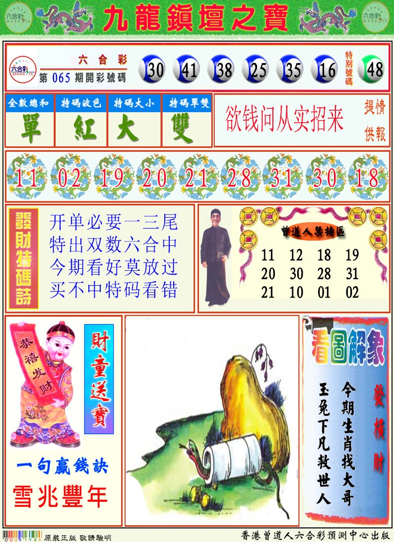 066期挂牌解特码A[图]