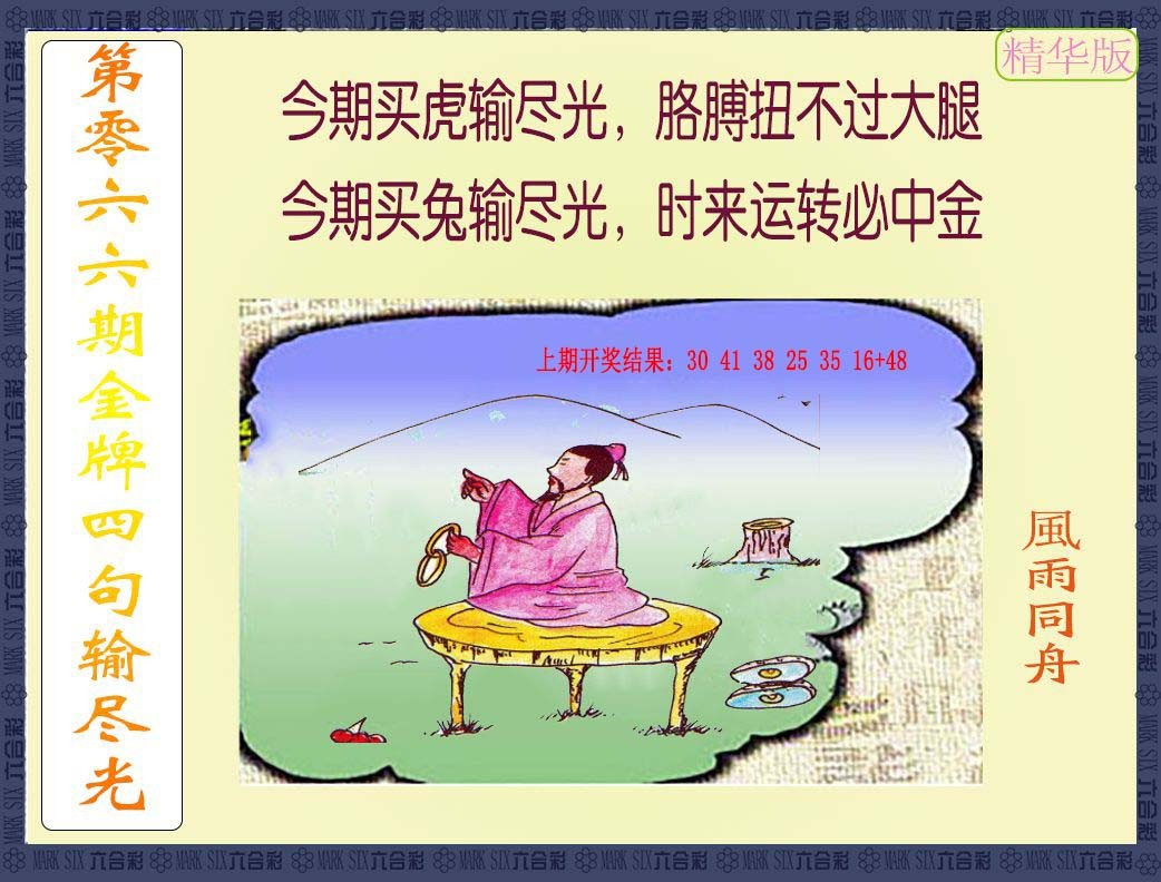 066期金牌四句输尽光[图]