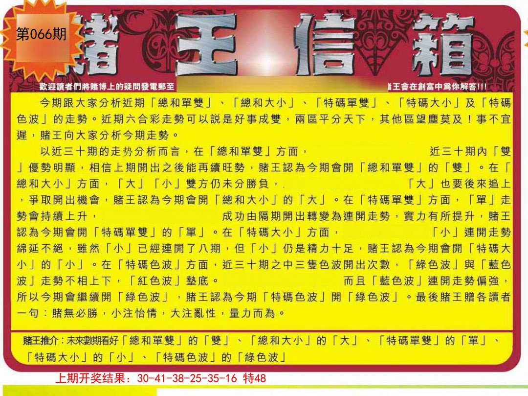 066期创富赌王信箱[图]