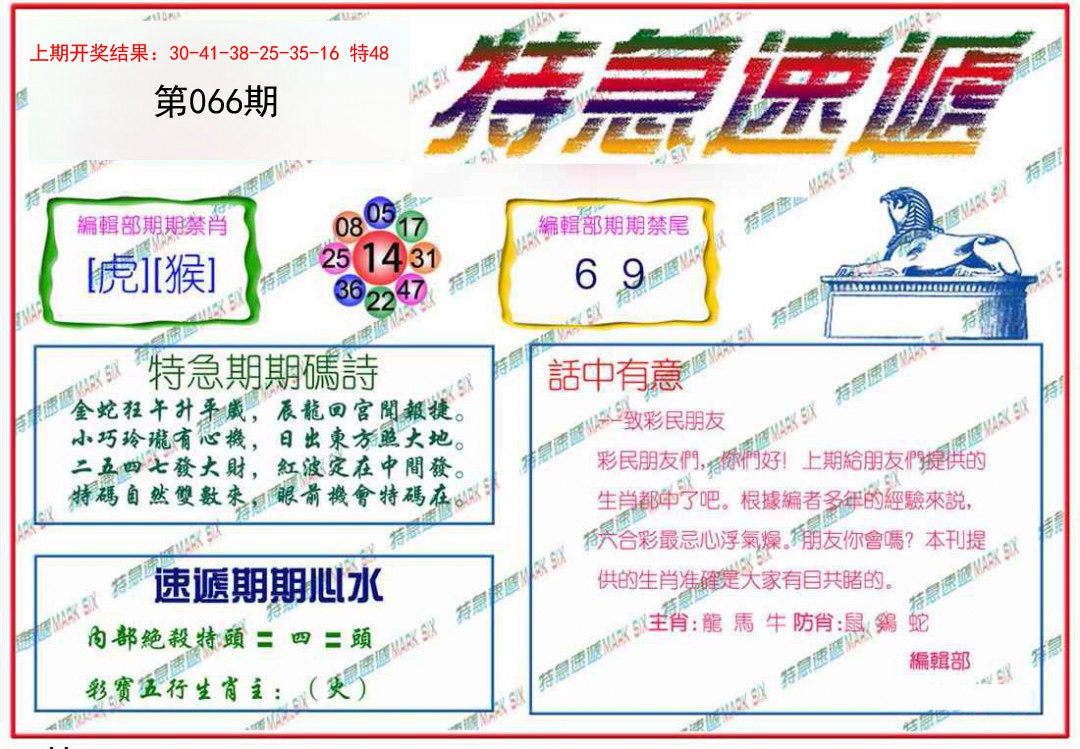 066期特急速递[图]