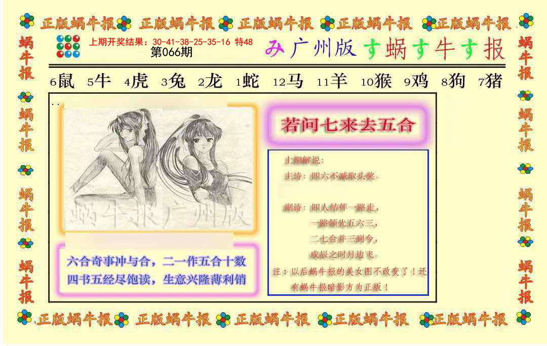 066期正版蜗牛报[图]
