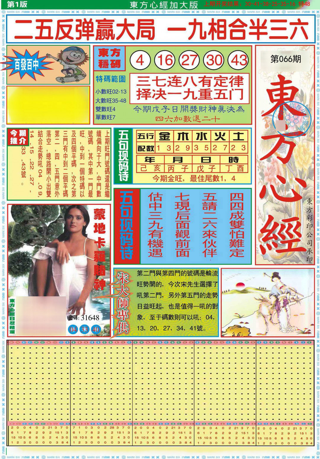 066期东方心经A加大版[图]
