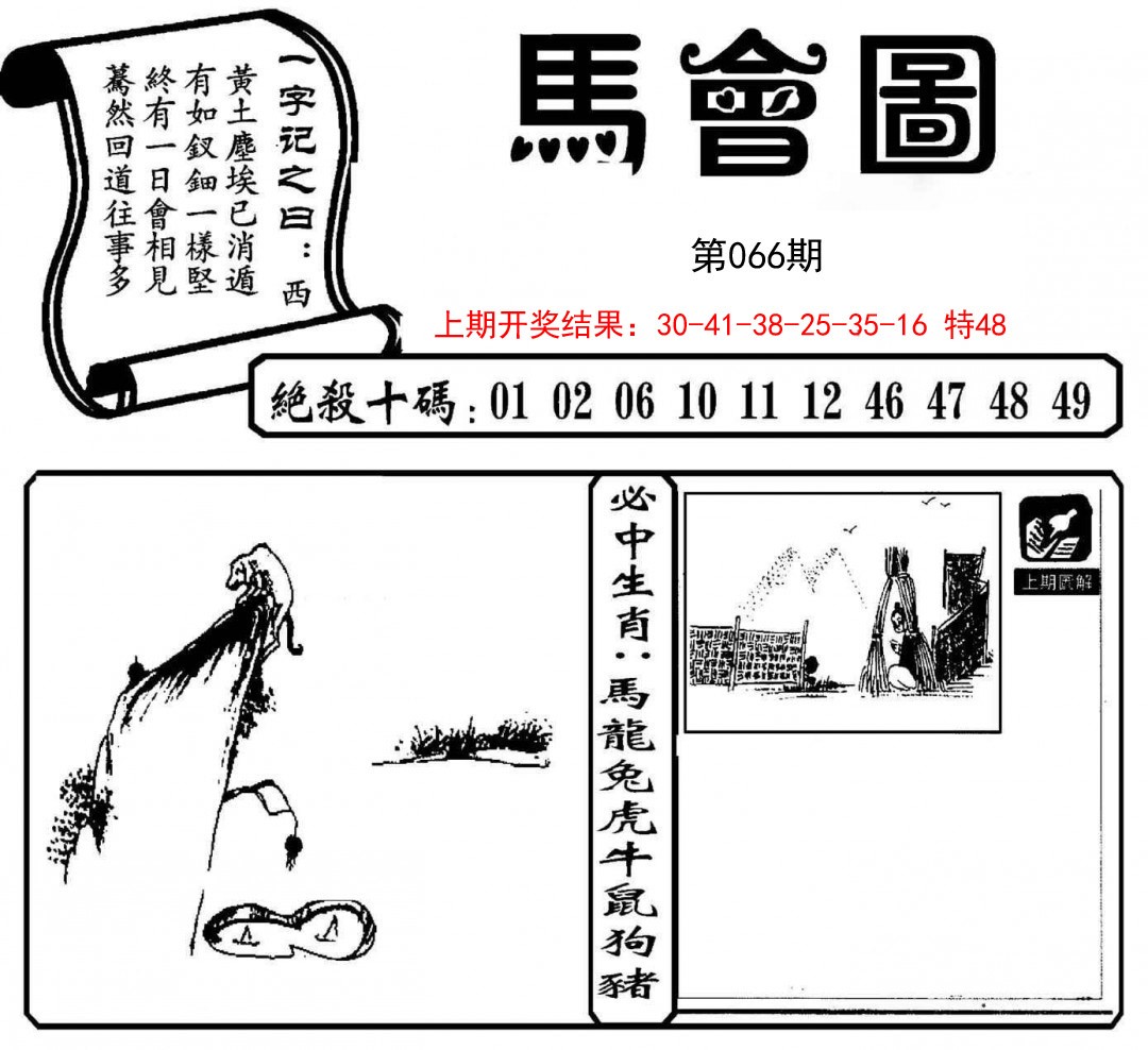066期马会图[图]