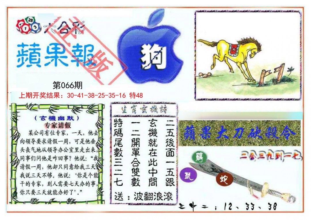 066期频果报[图]