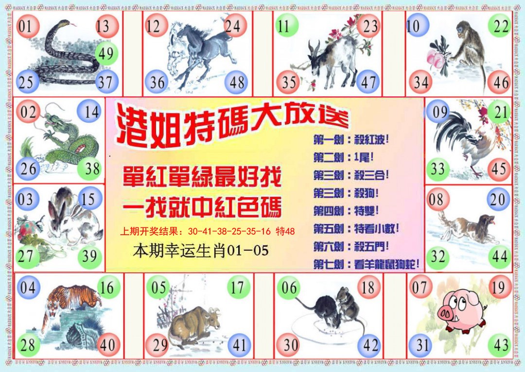 066期港姐密报B[图]