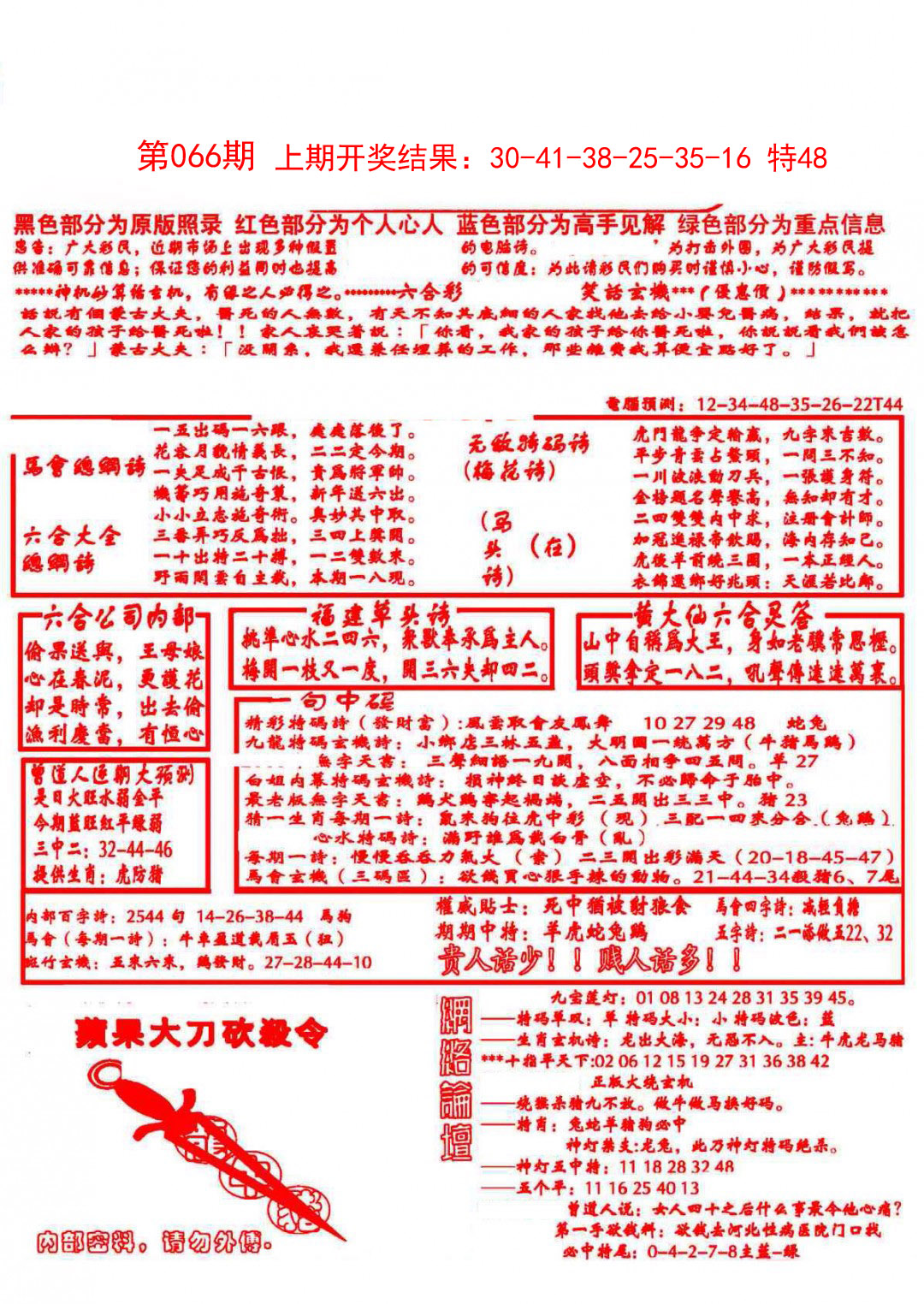 066期大刀彩霸王A[图]