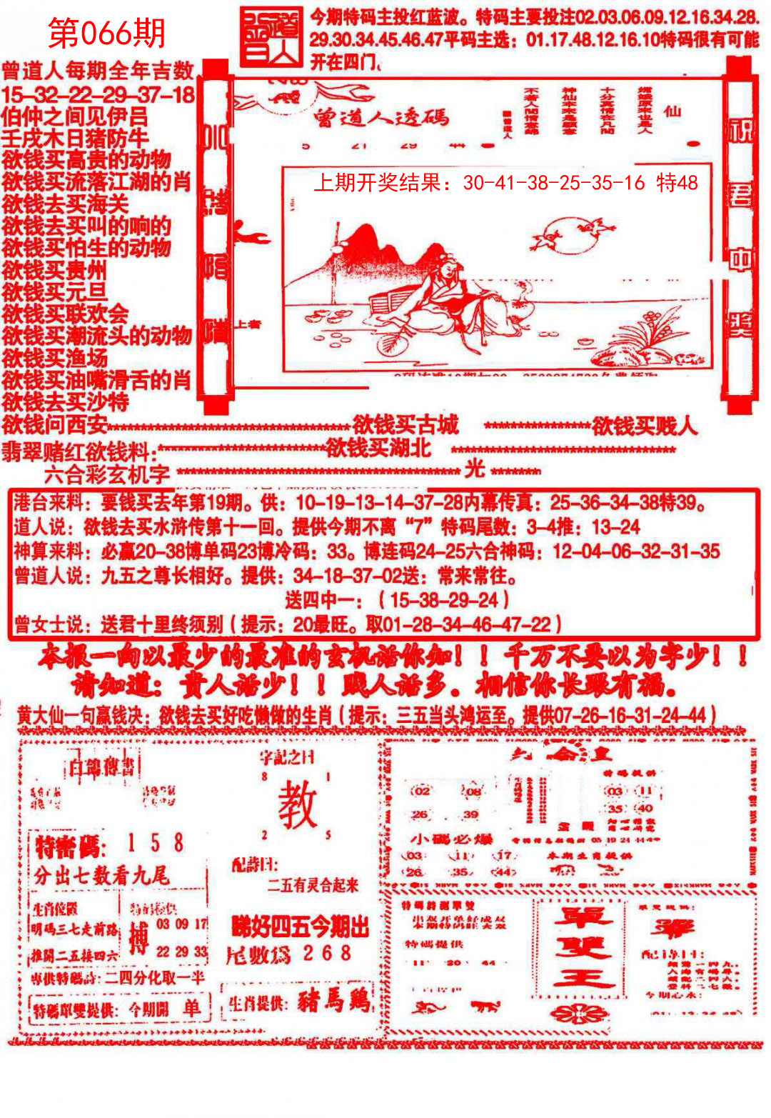 066期大刀彩霸王B[图]