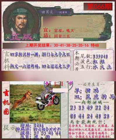 066期孔明报[图]