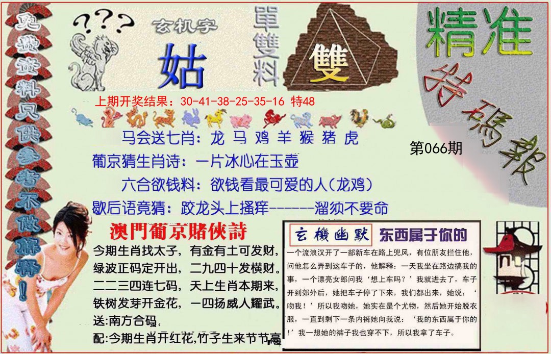 066期精准<特碼報>[图]