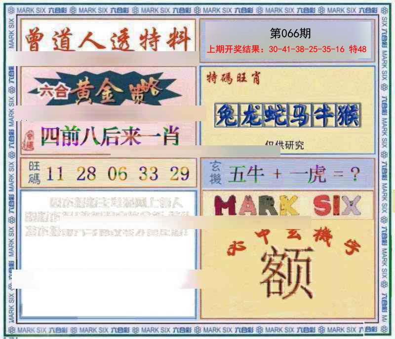 066期玄機圖[图]