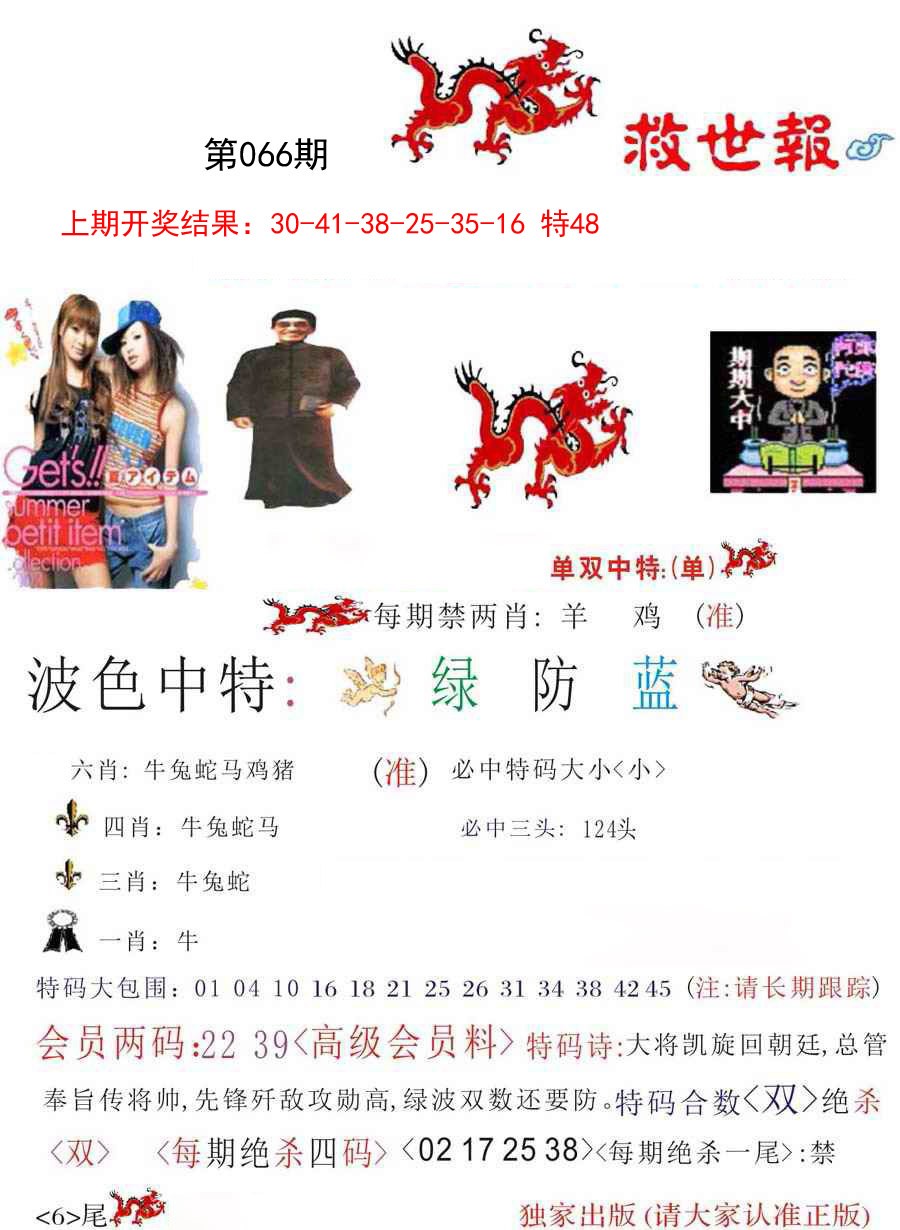 066期救世报[图]