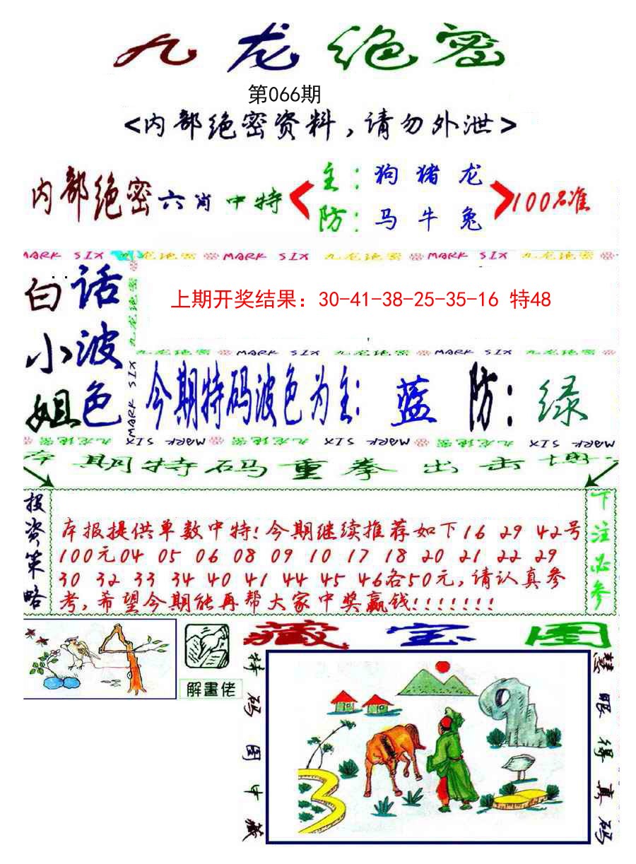 066期九龙密报[图]