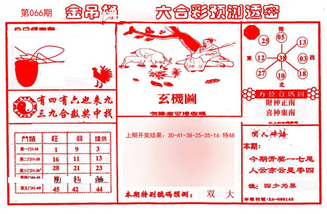 066期金吊桶(信封)[图]