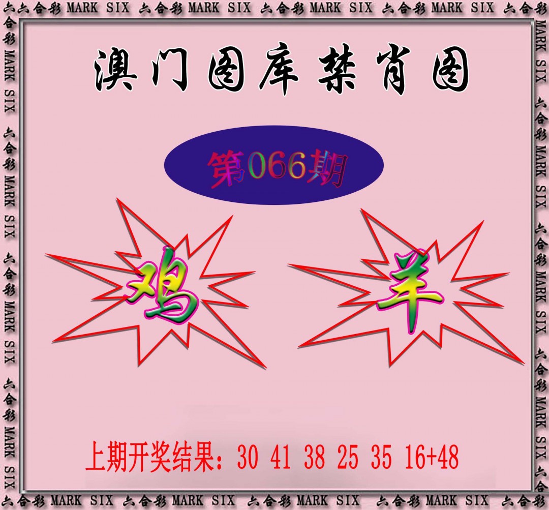 066期统一禁肖图[图]