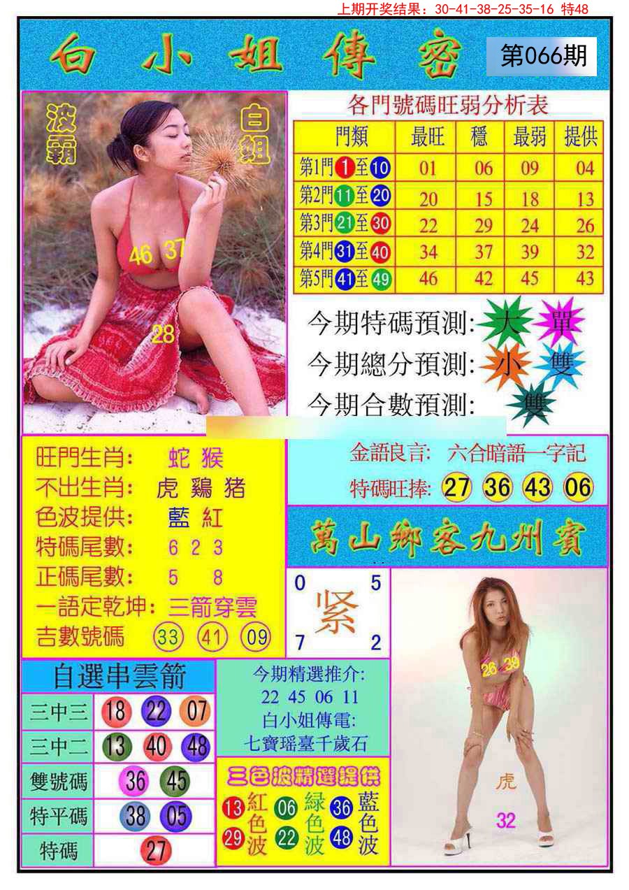 066期白小姐传密[图]