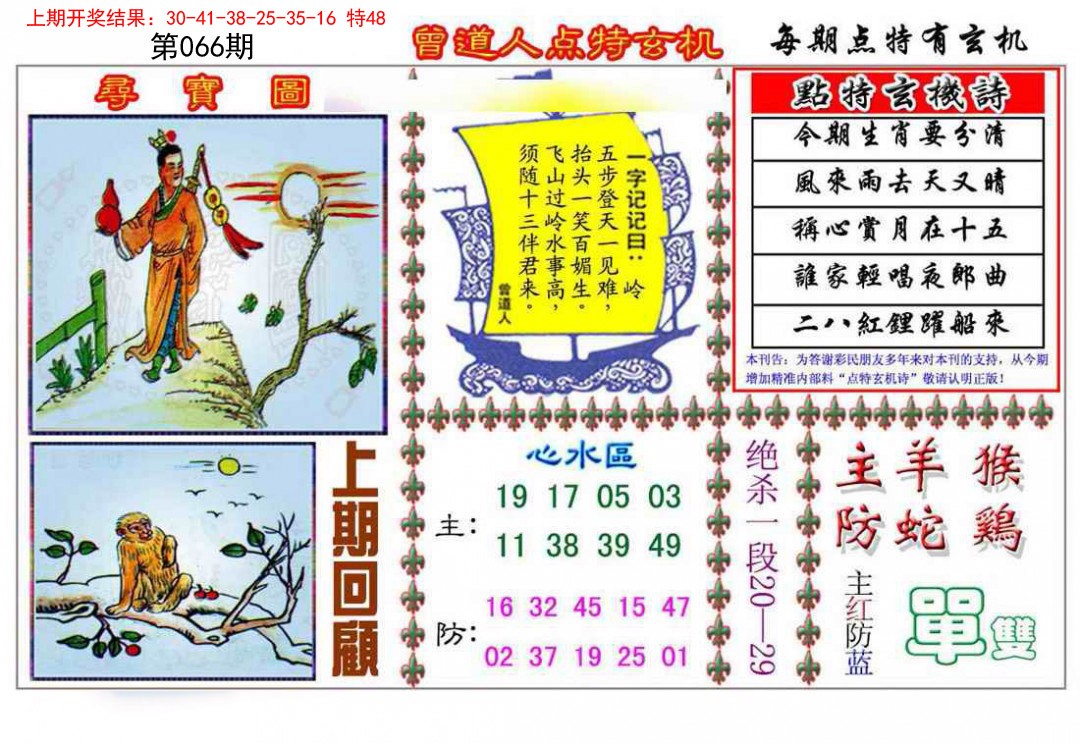 066期曾道人点特玄机[图]
