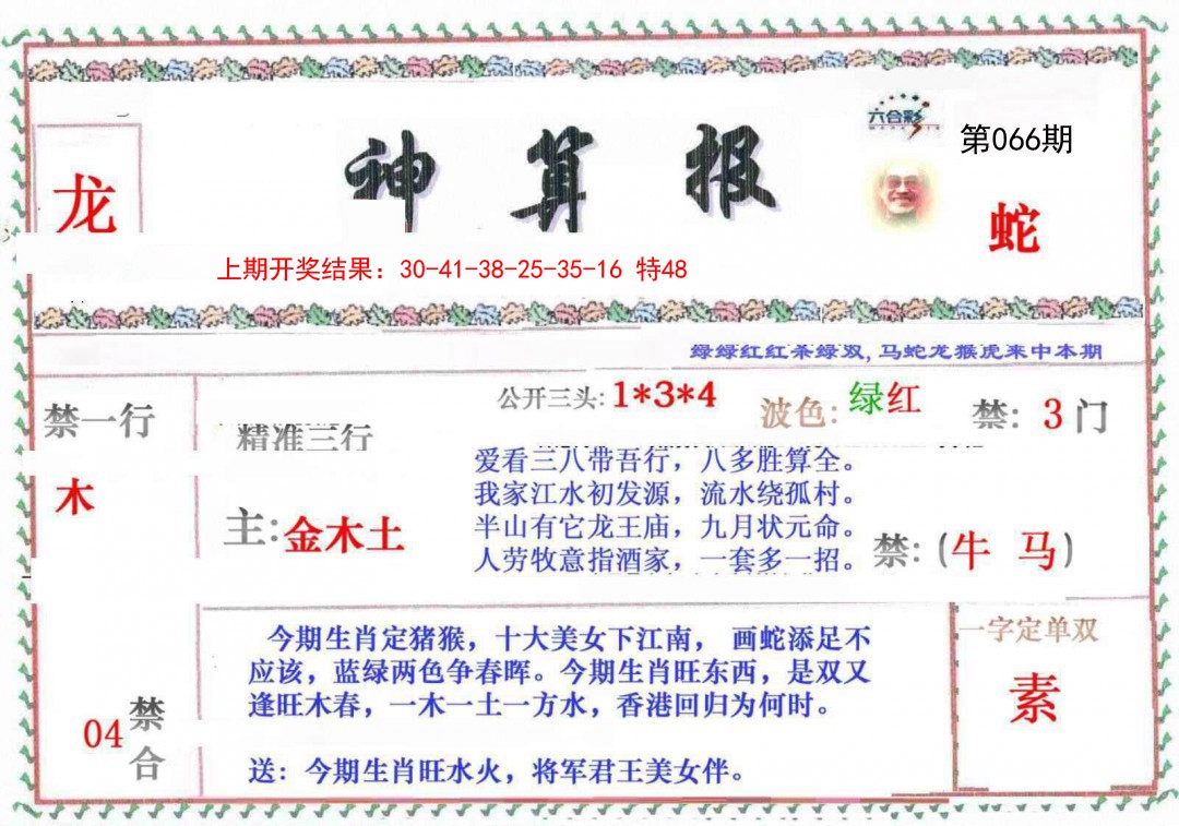 066期神算报[图]