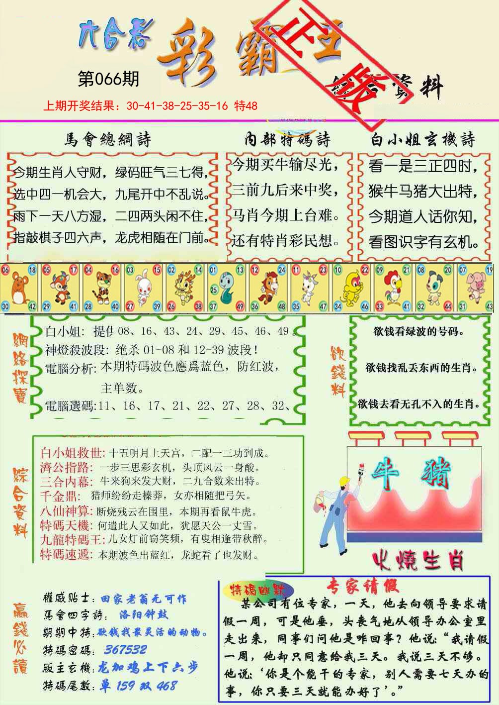 066期精装彩霸王[图]