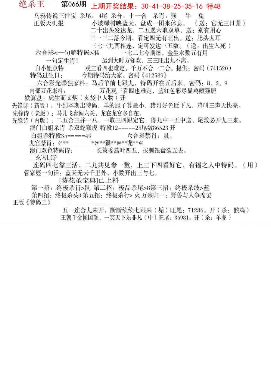 066期蓝天报B[图]