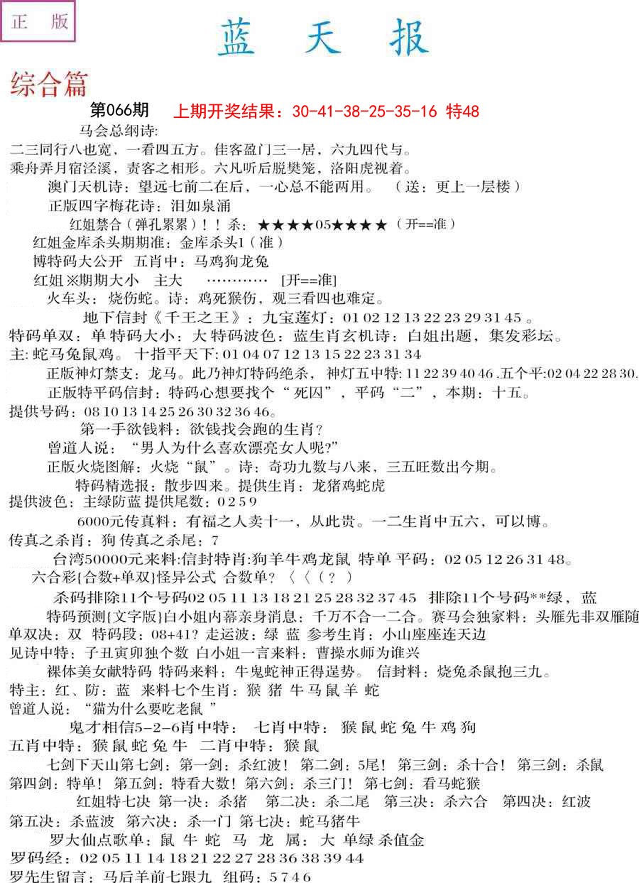 066期蓝天报A[图]