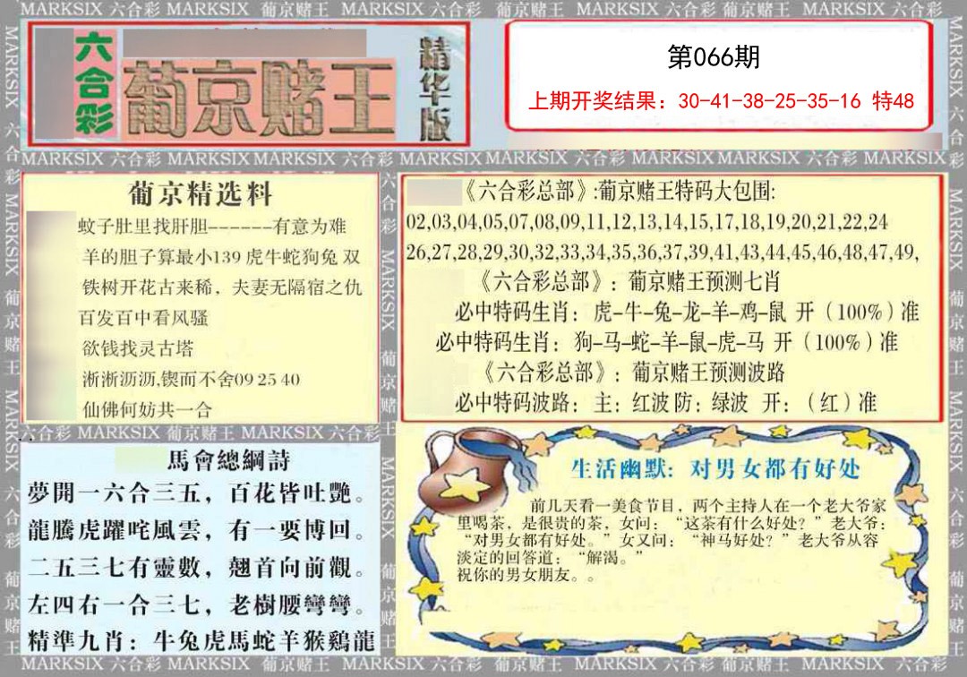 066期葡京赌王（正版）[图]