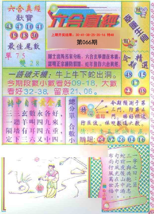 066期六合真经[图]