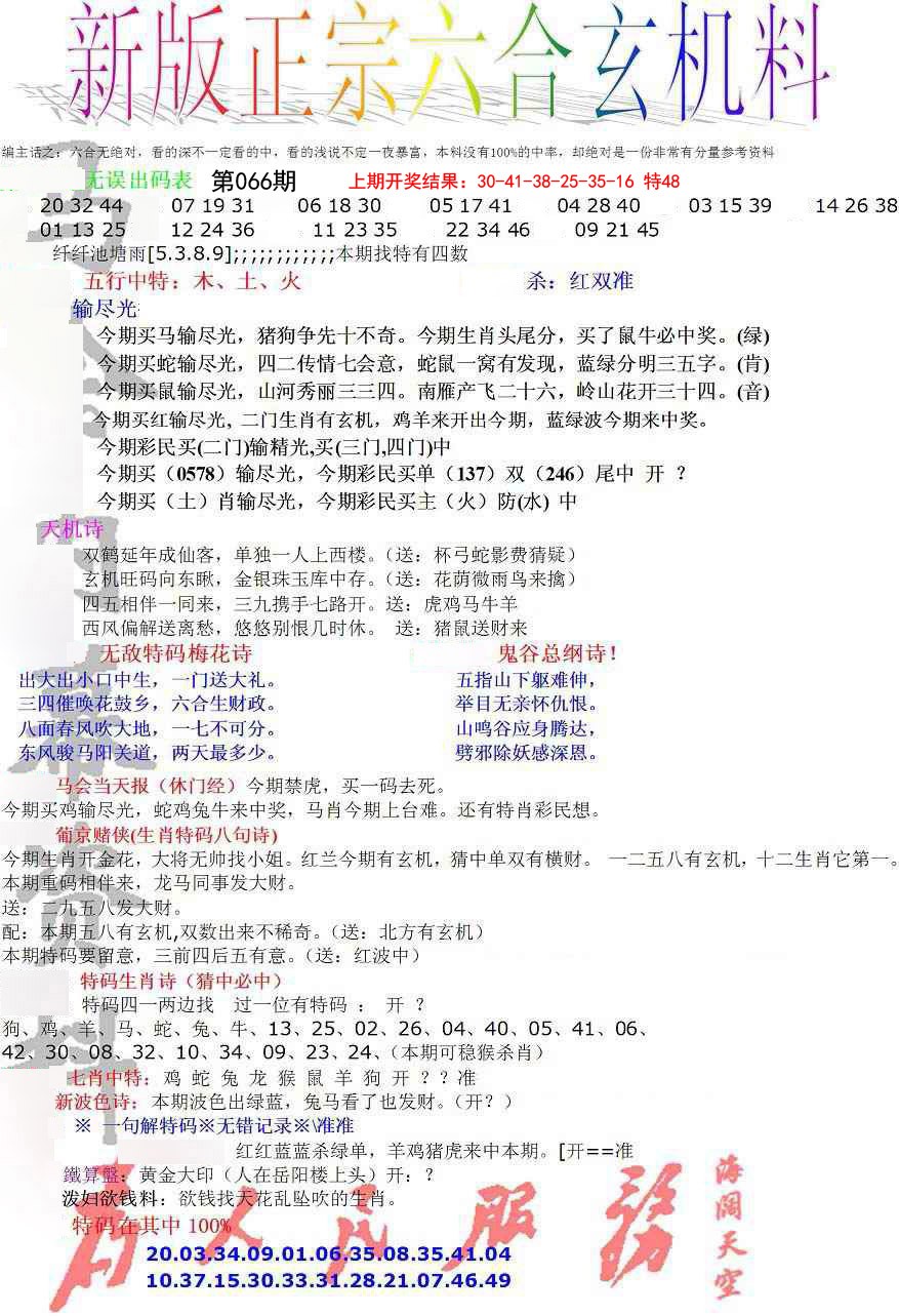 066期正宗六合玄机料[图]