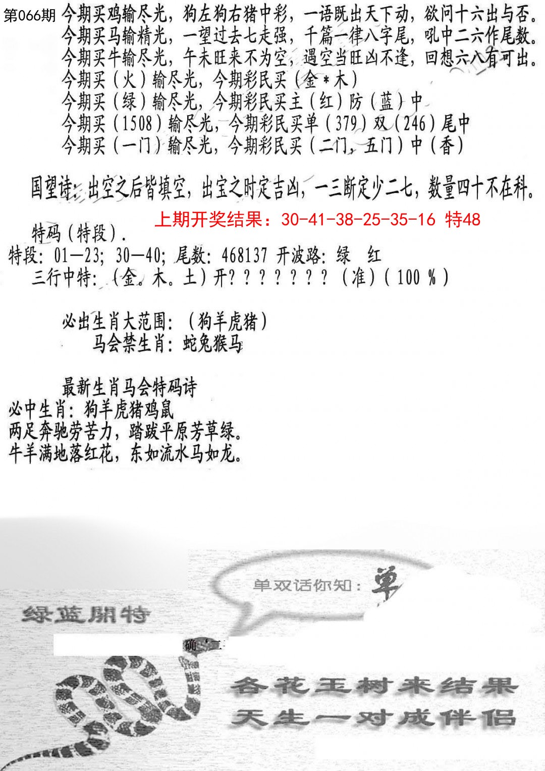 066期蛇报B[图]