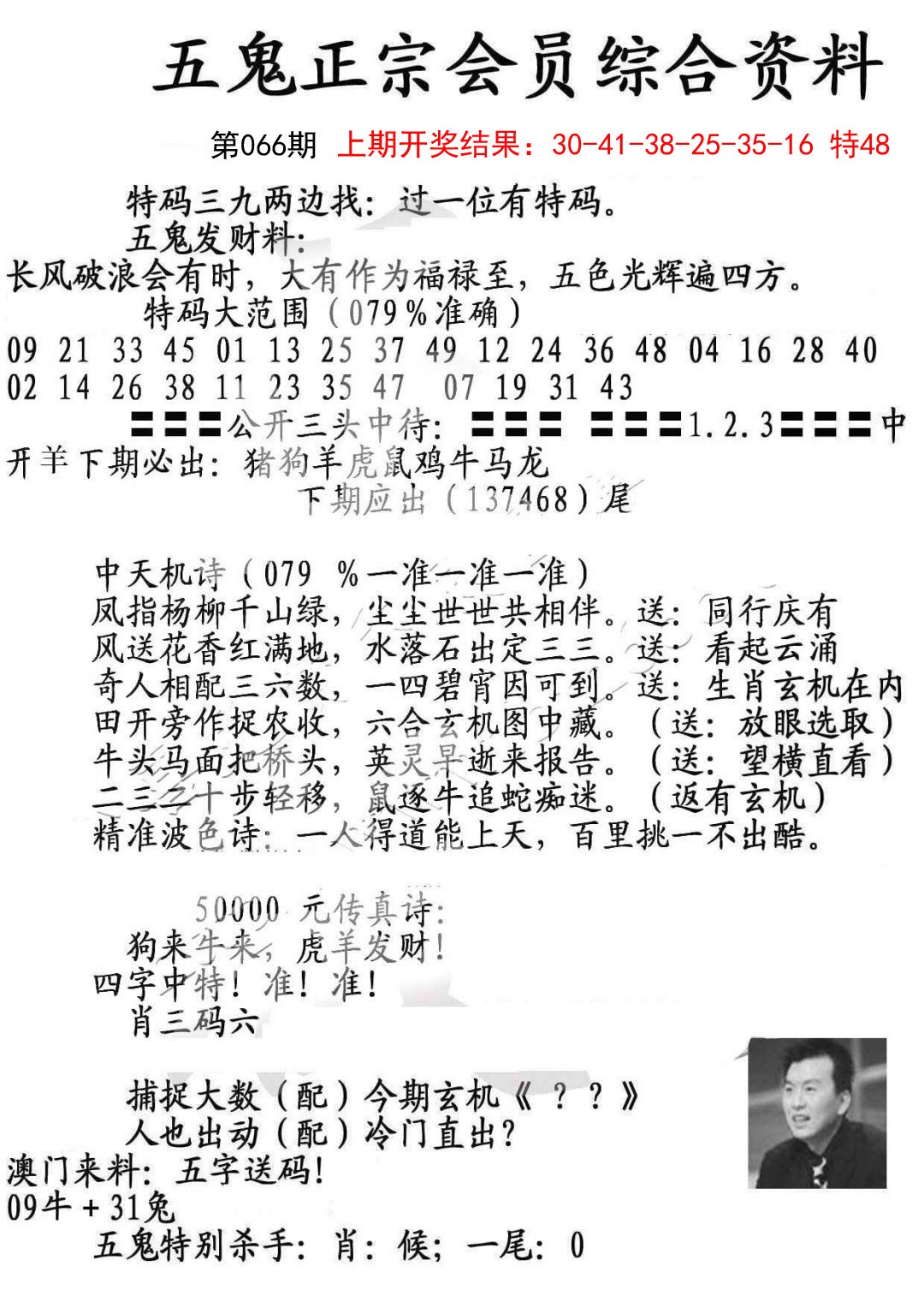 066期蛇报A[图]