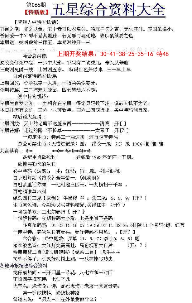 066期五星报A[图]