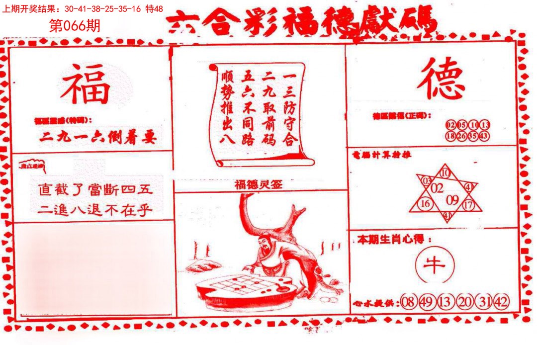 066期德福献码(信封)[图]